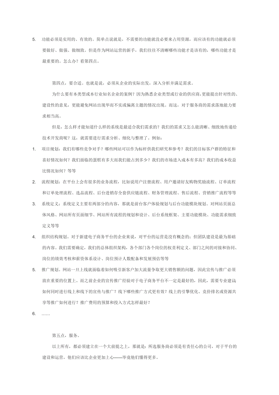 电子商务平台的建设_第3页