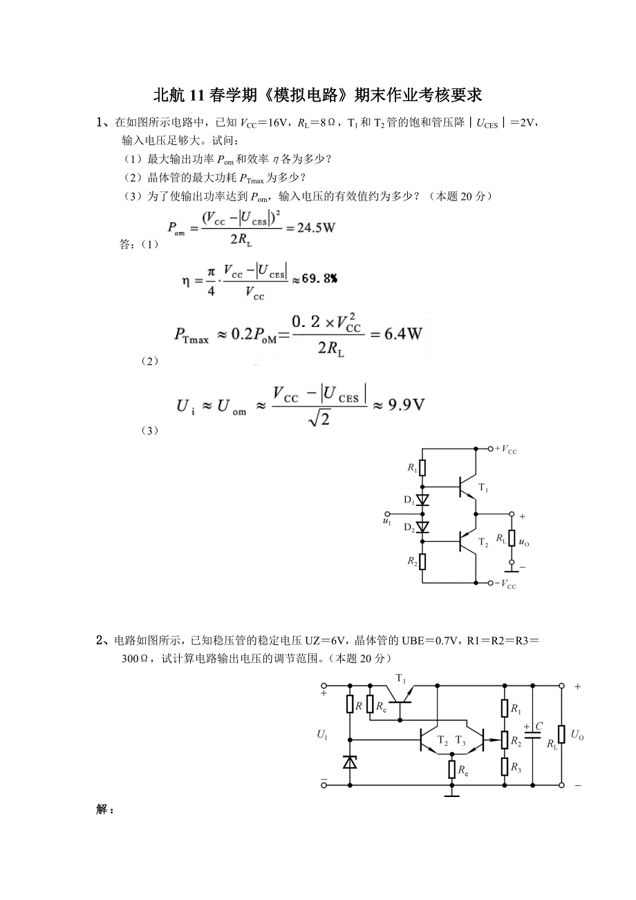 北航11春学期《模拟电路》期末作业考核要求_第1页