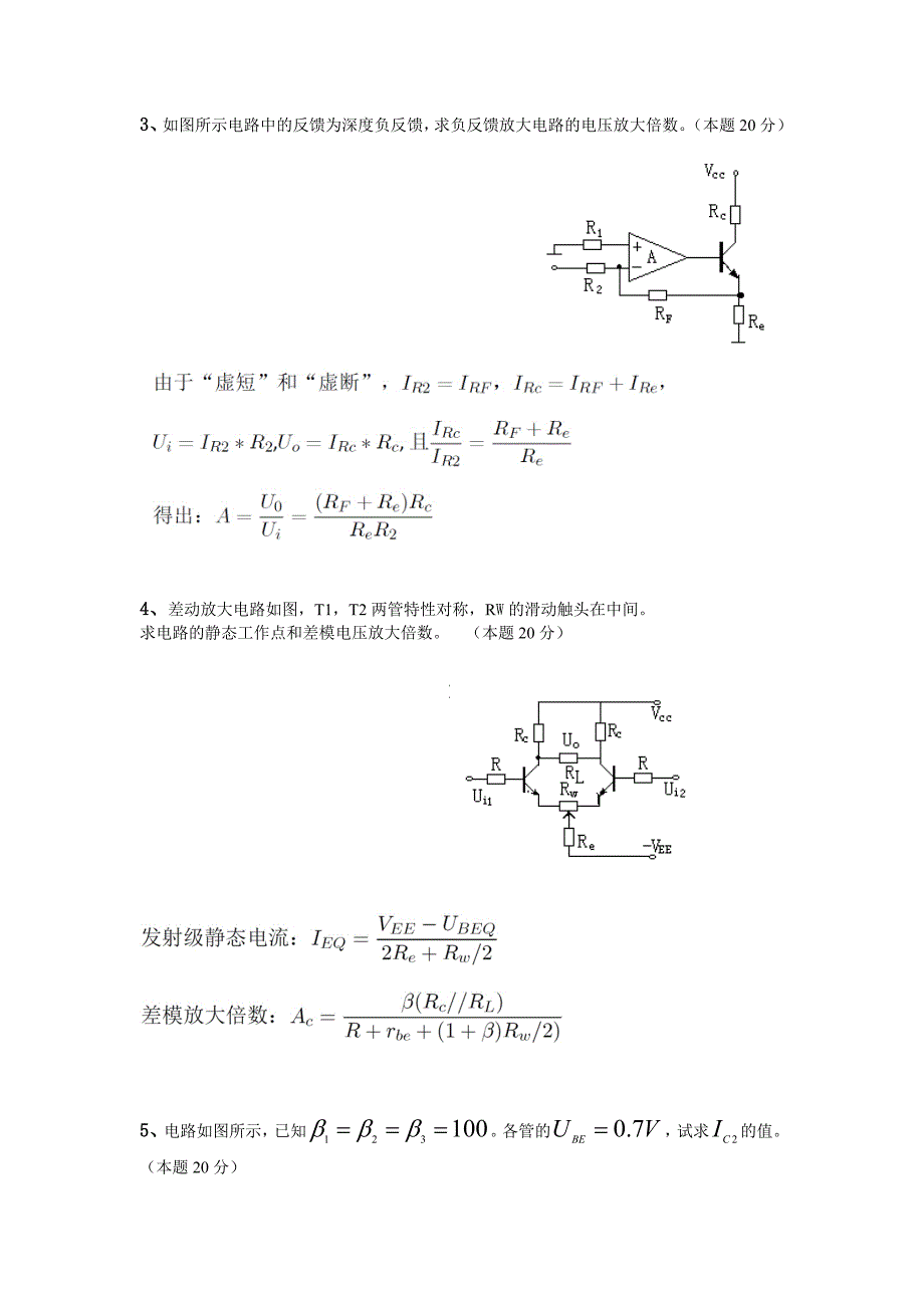 北航11春学期《模拟电路》期末作业考核要求_第2页