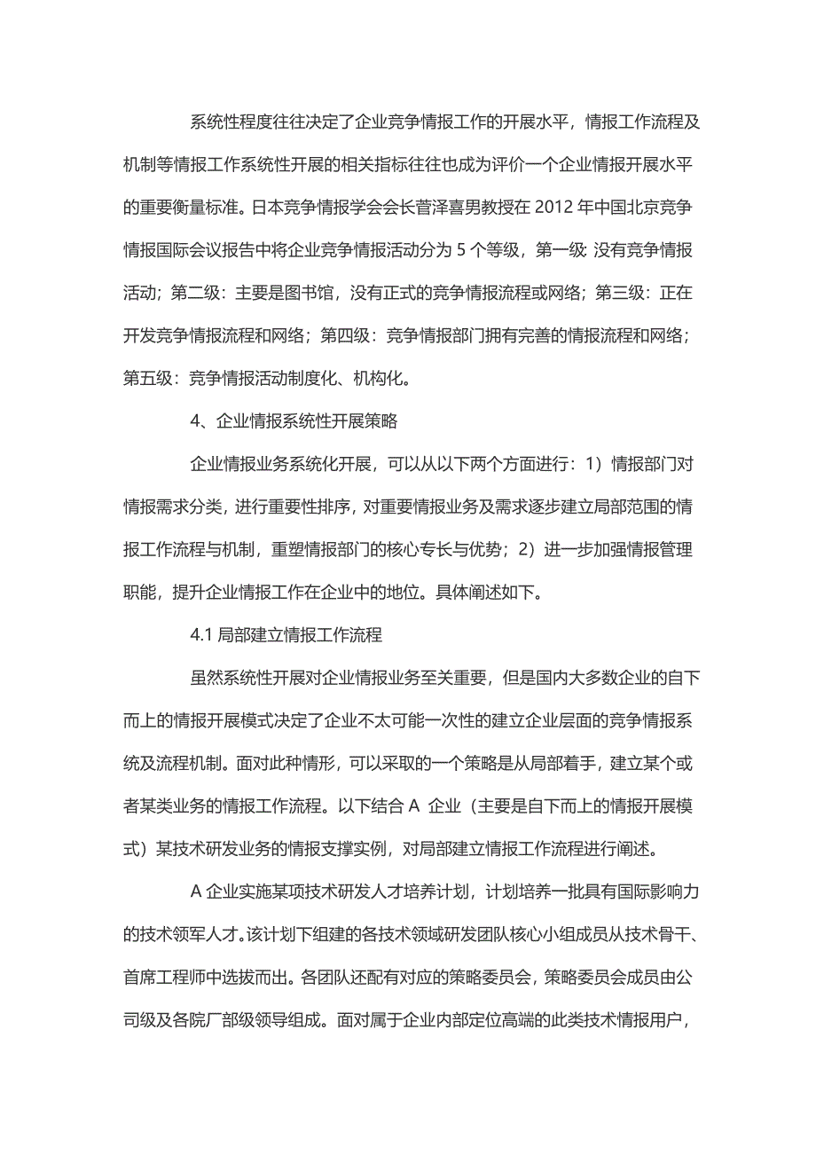 关于企业竞争情报工作的思考_第4页