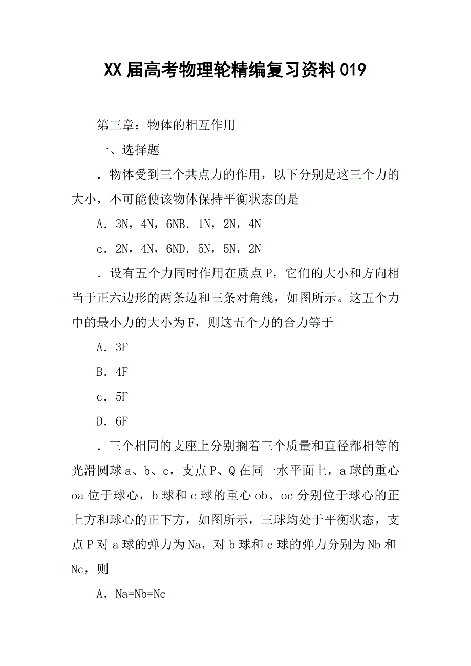 xx届高考物理轮精编复习资料019_第1页