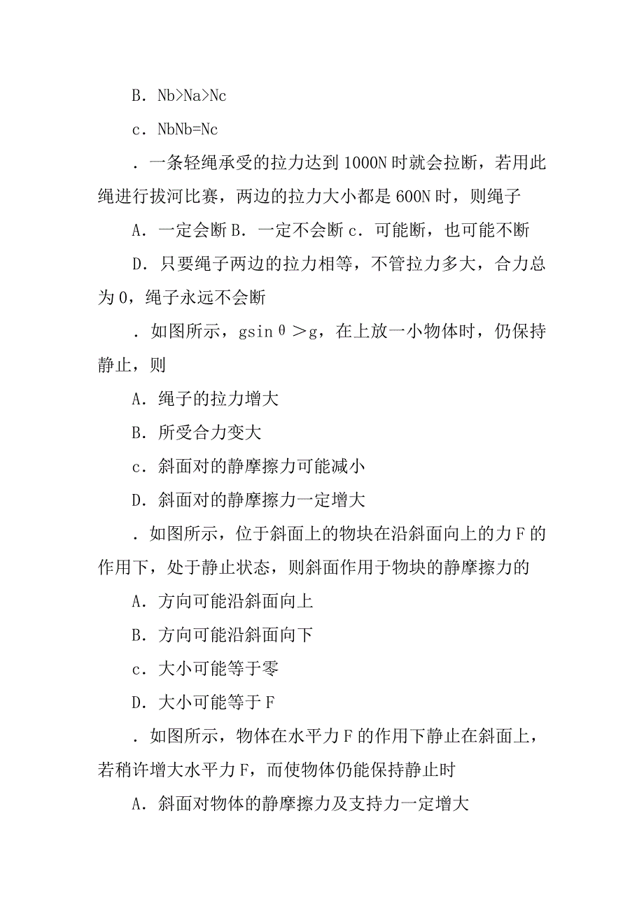 xx届高考物理轮精编复习资料019_第2页