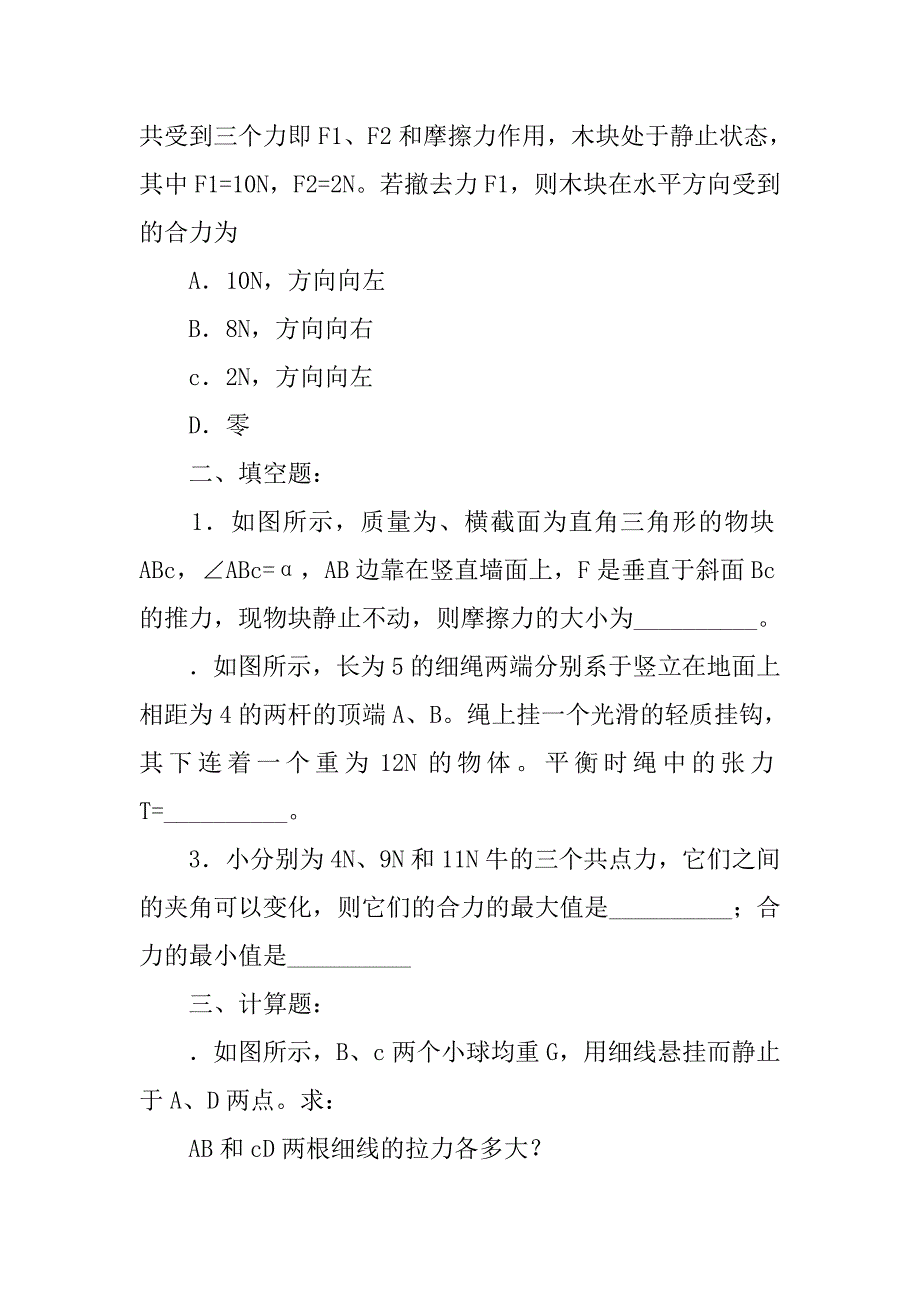 xx届高考物理轮精编复习资料019_第4页