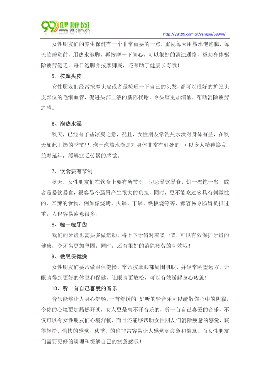 十种方法让女人缓解秋季疲劳_第2页