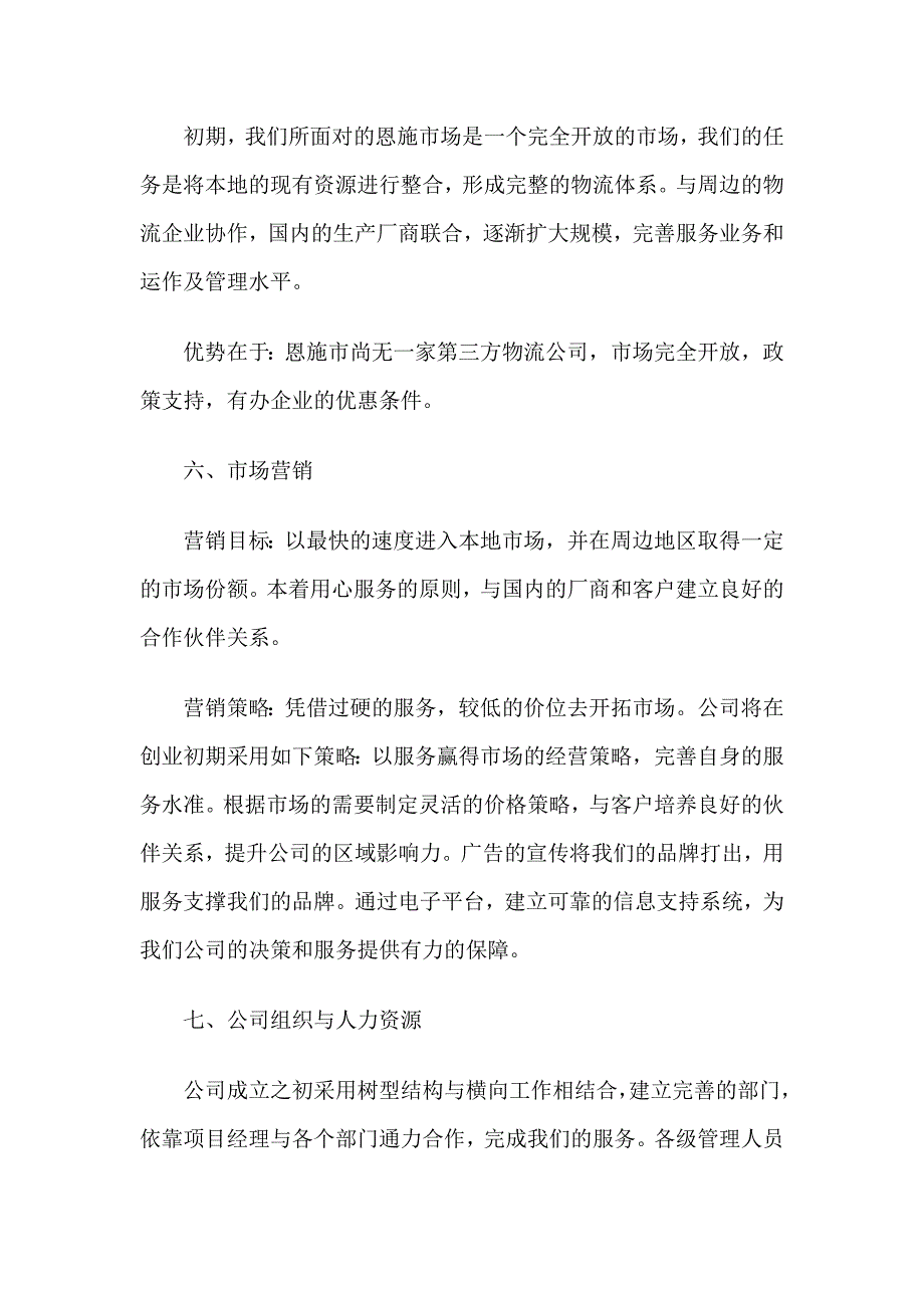 鄂西物流公司创业计划书_第3页