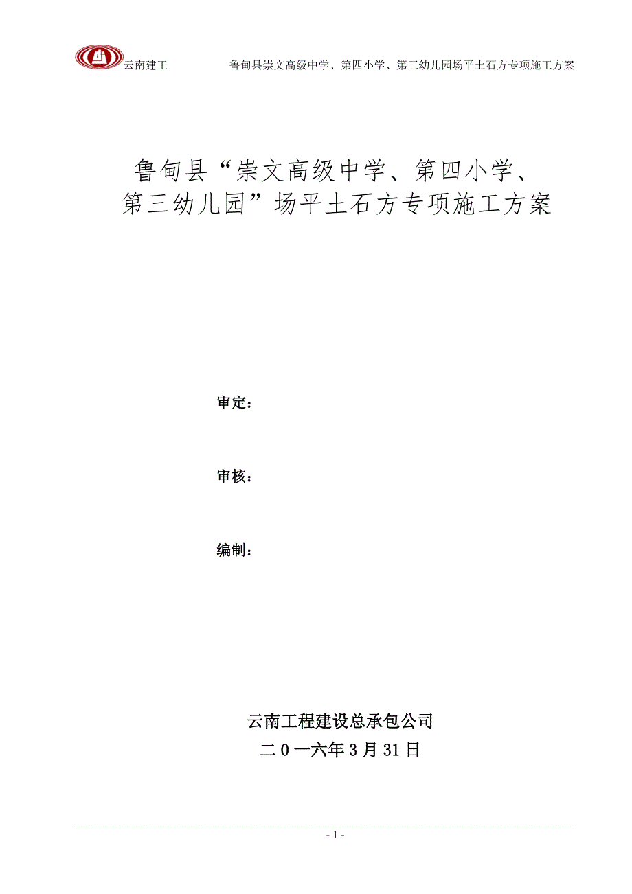 灾后重建学校取土方案_第1页