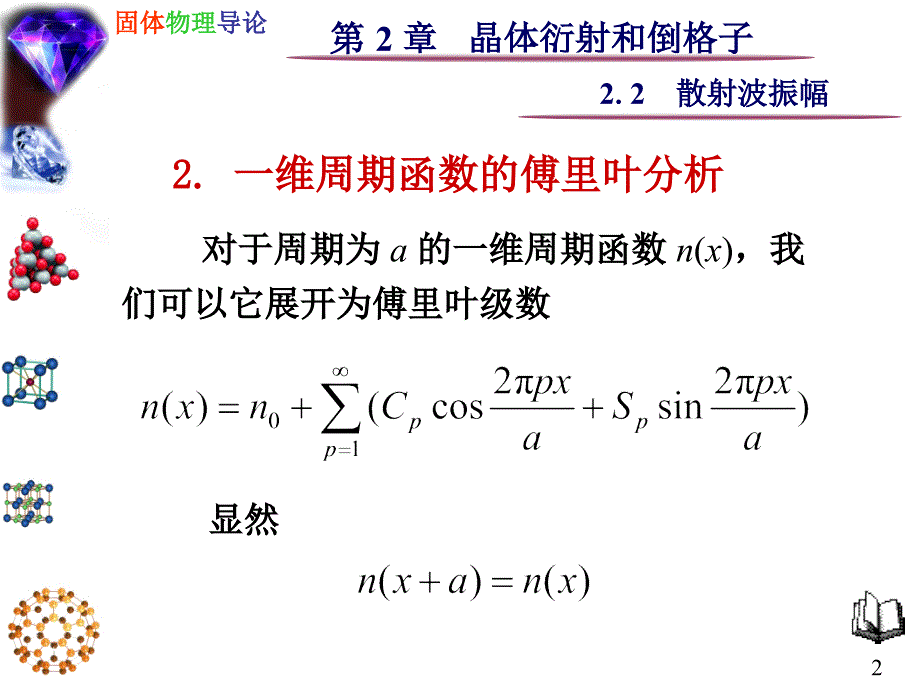 2.2_散射波振幅_第2页