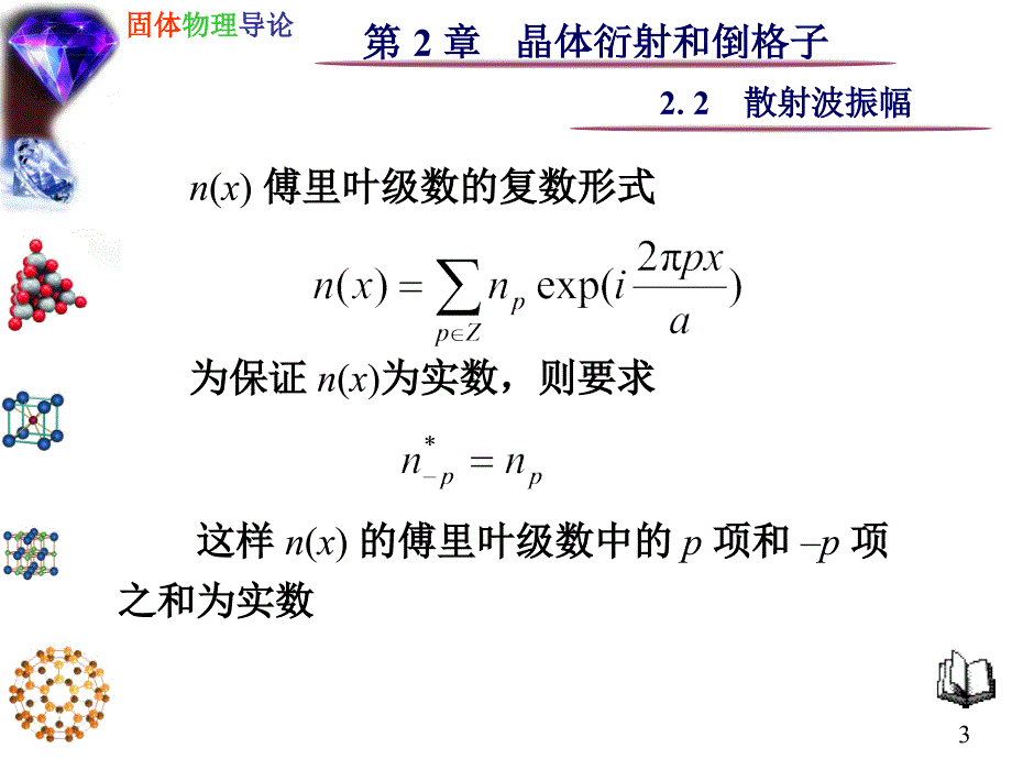 2.2_散射波振幅_第3页