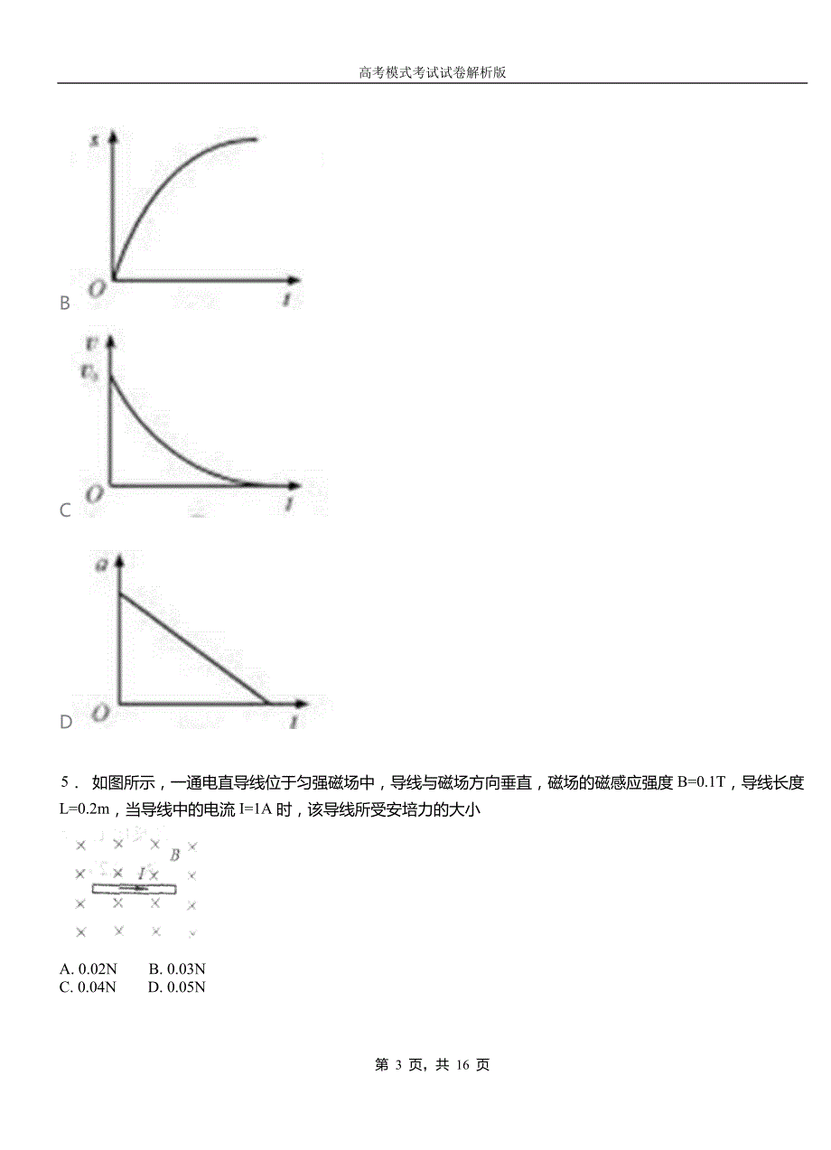 平定县二中2018-2019学年高二上学期第二次月考试卷物理_第3页