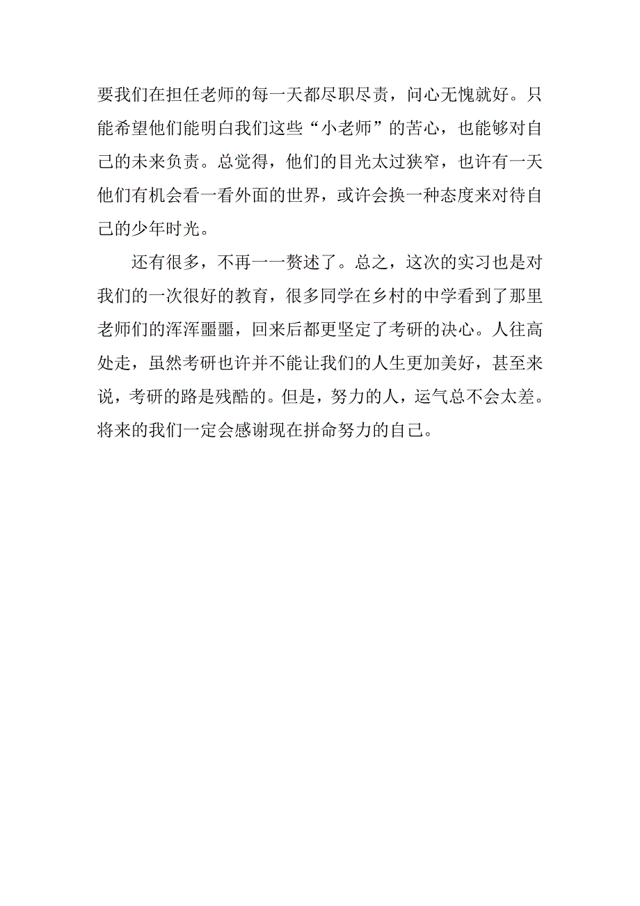 顶岗支教实习心得_1.doc_第2页