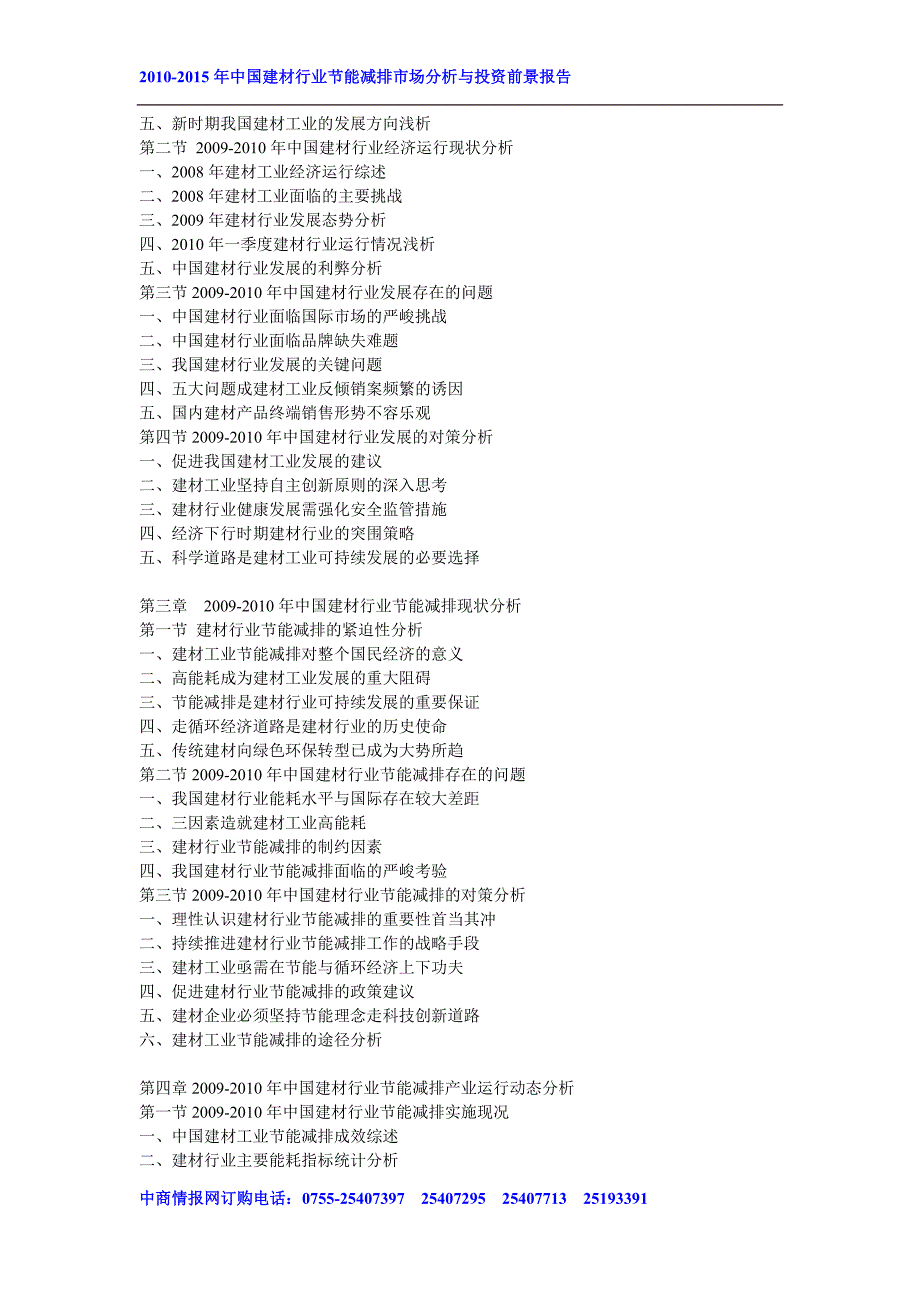 2010-2015年中国建材行业节能减排市场分析与投资前景报_第2页