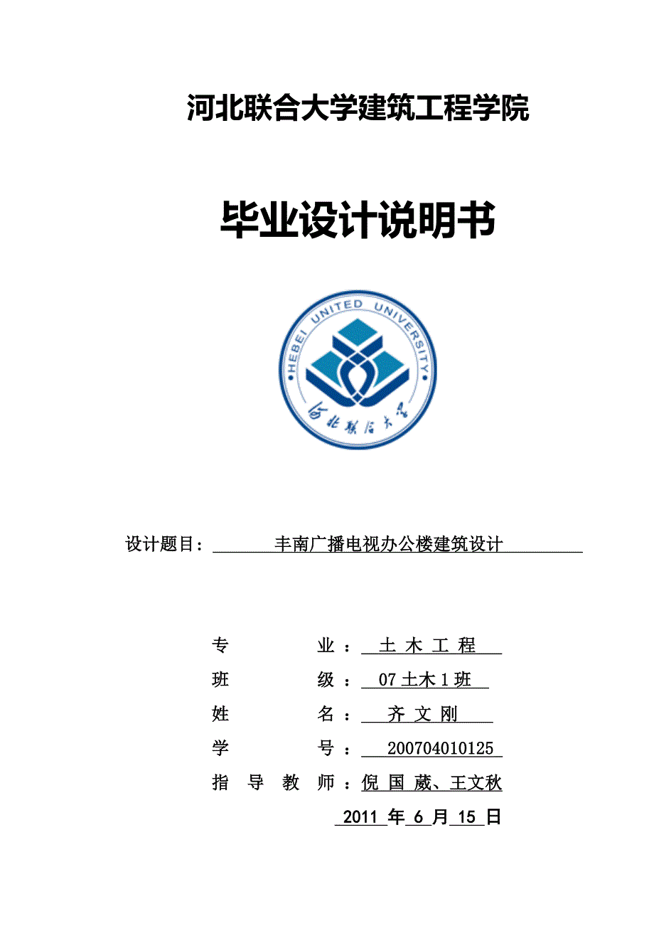 河北联合大学毕设计算书2013框架(框架)_第1页