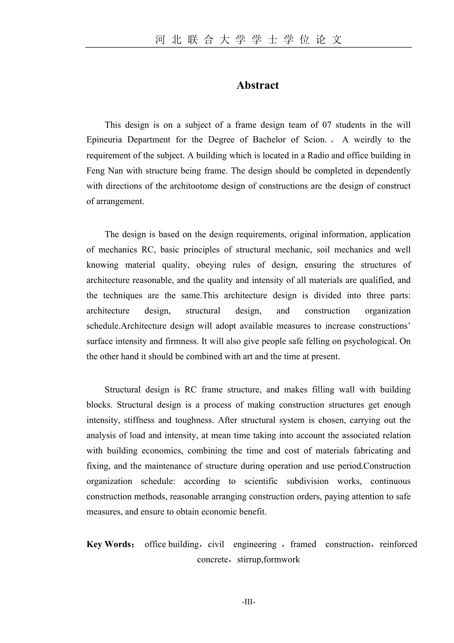 河北联合大学毕设计算书2013框架(框架)_第3页