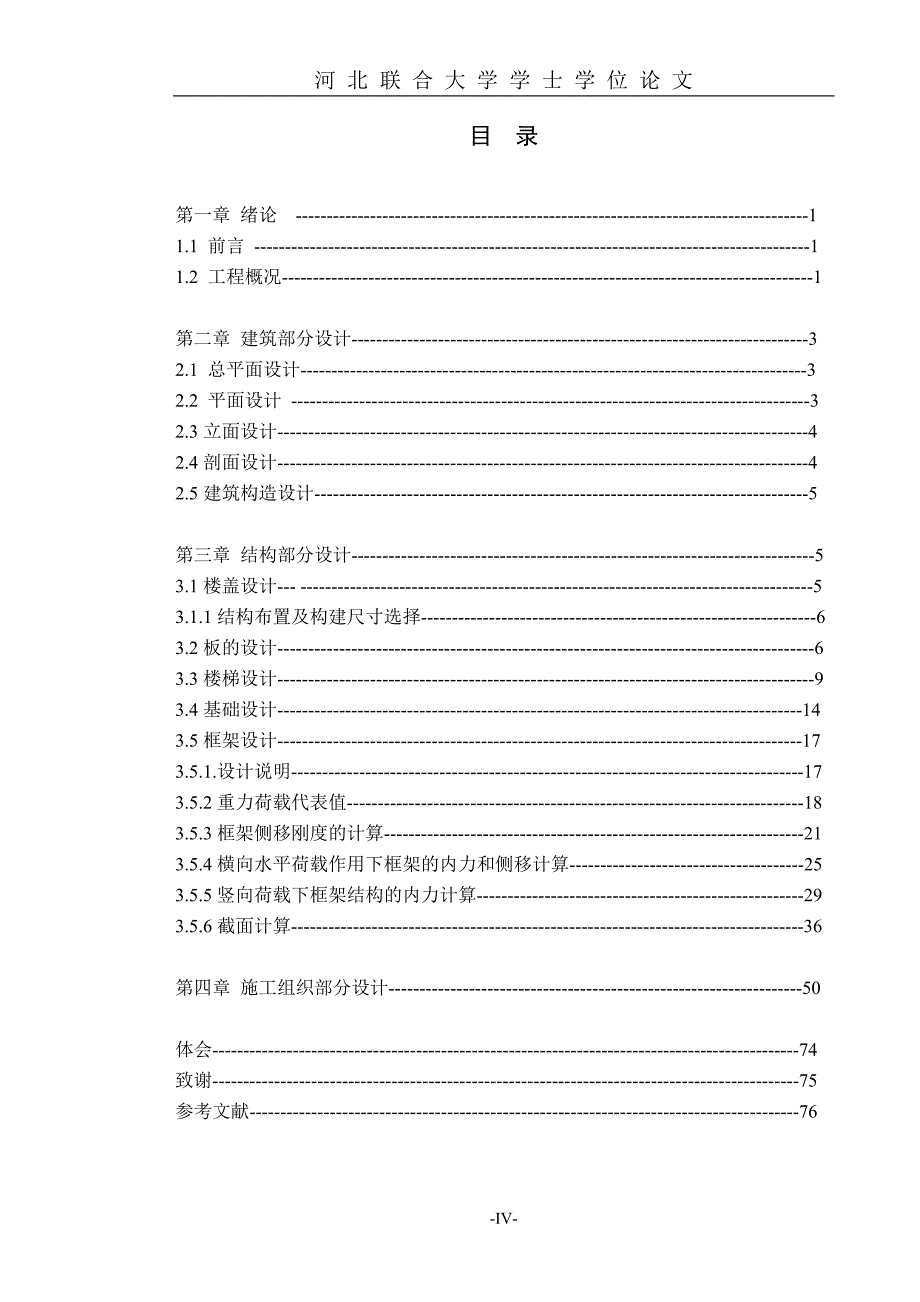 河北联合大学毕设计算书2013框架(框架)_第4页