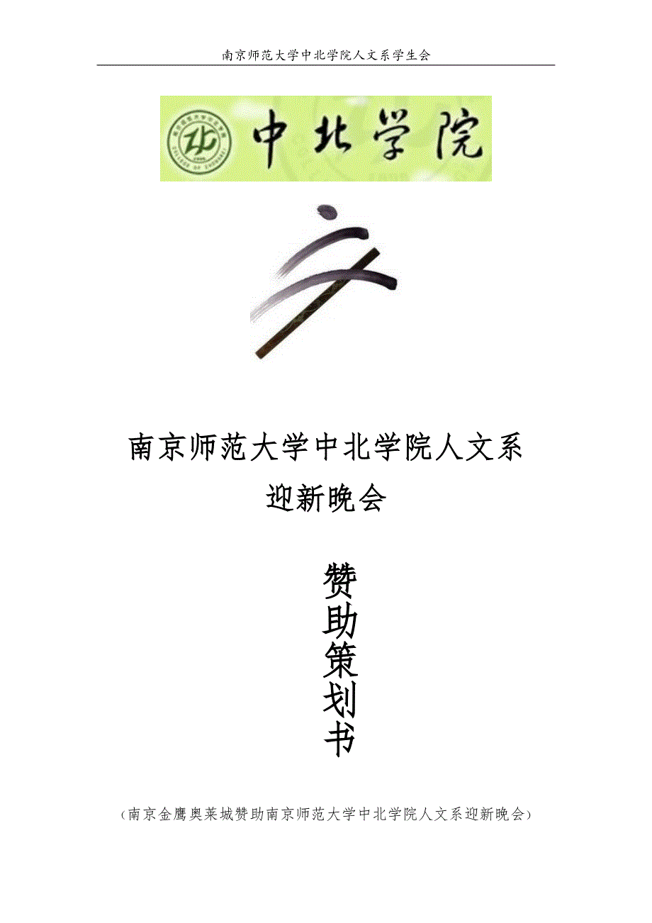 金鹰奥莱城赞助策划_第1页