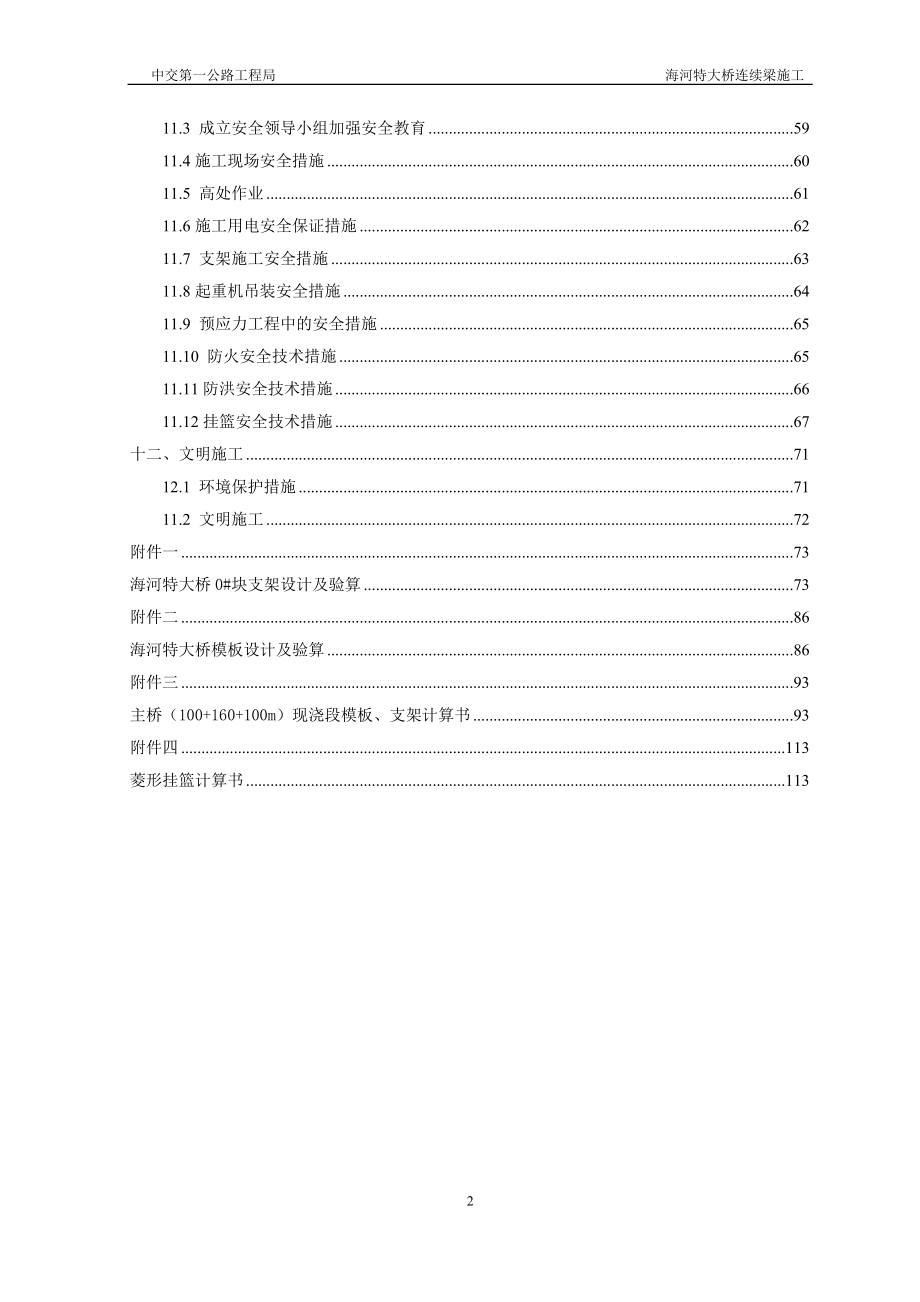 海河特大桥连续梁施工方案-4.23_第3页