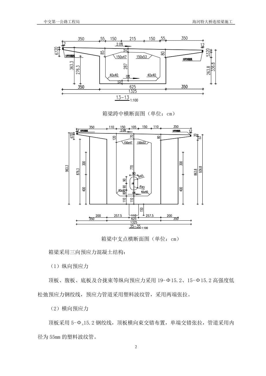 海河特大桥连续梁施工方案-4.23_第5页