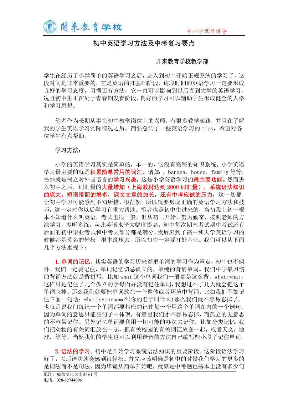 初中英语学习方法及中考复习要点_第1页