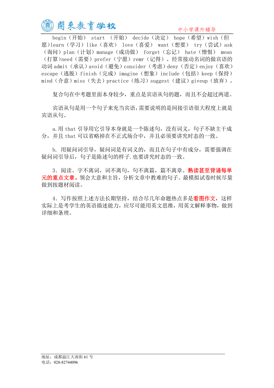 初中英语学习方法及中考复习要点_第3页