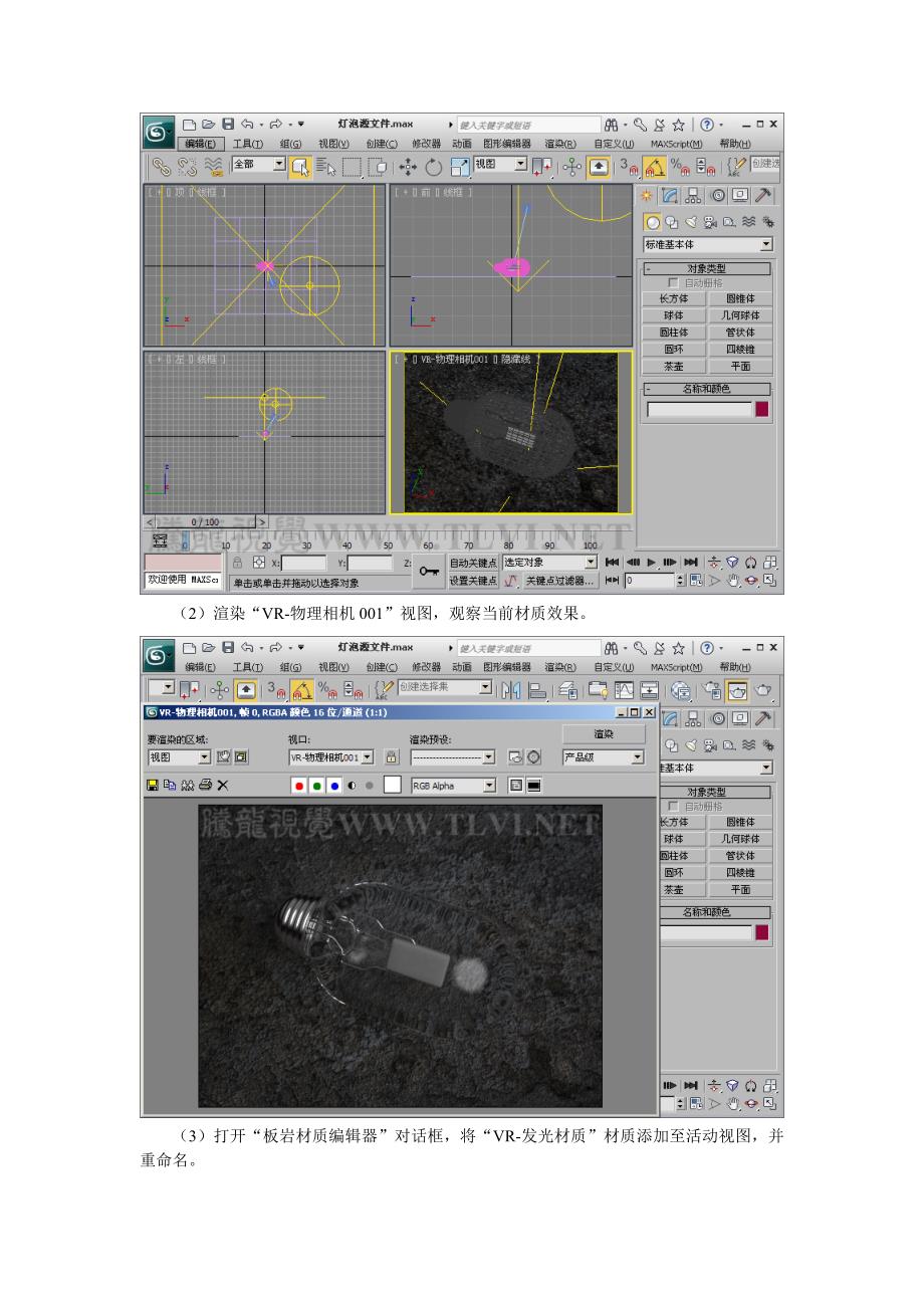 初学者必读vray28—使用发光材质_第2页