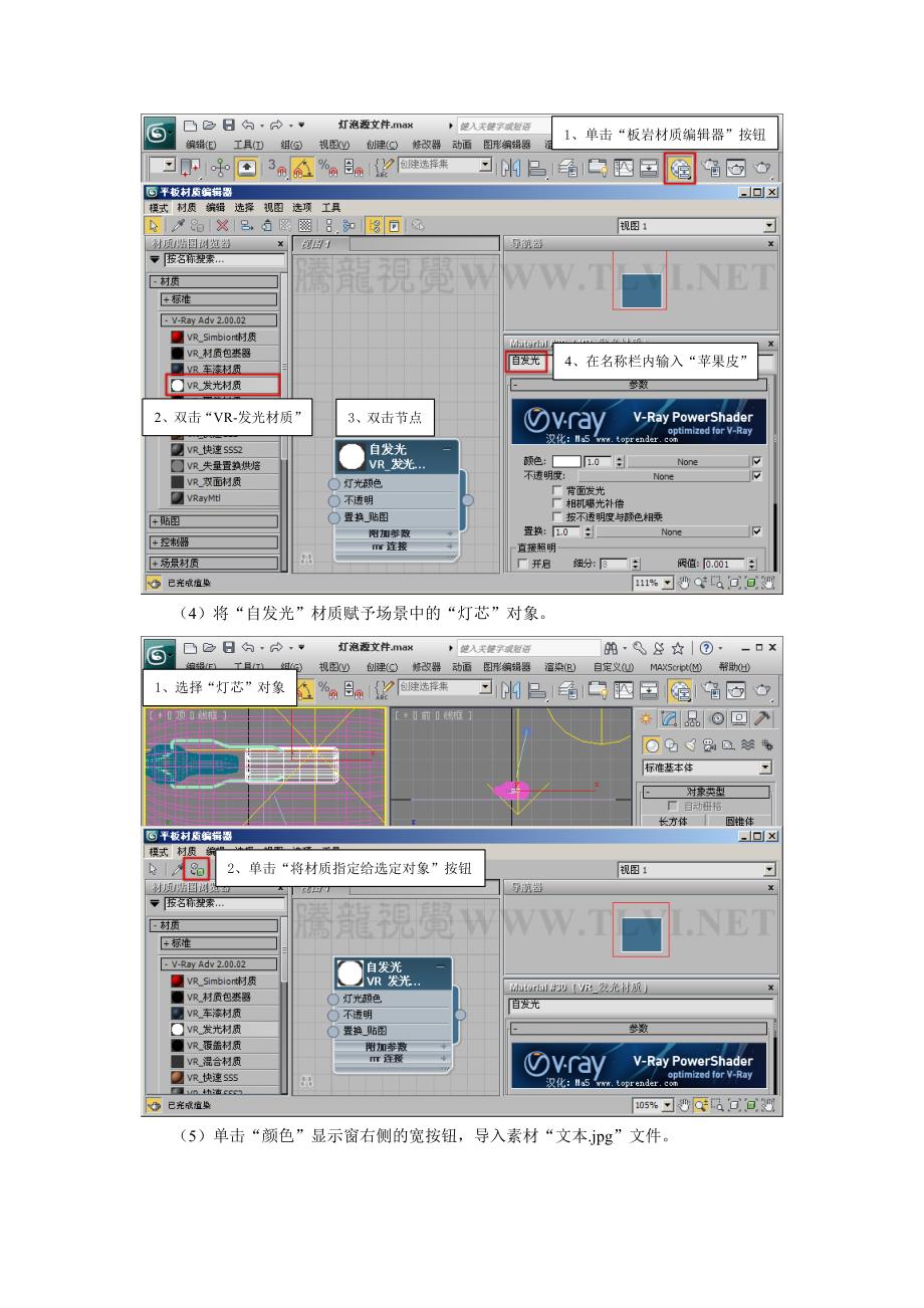 初学者必读vray28—使用发光材质_第3页