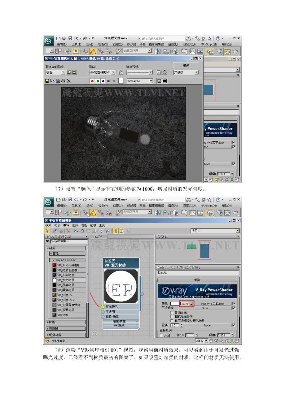初学者必读vray28—使用发光材质_第5页