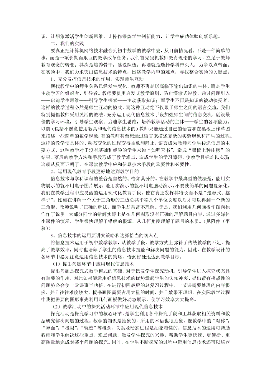 论文：利用校园网进行数学教学的实验研究_第3页