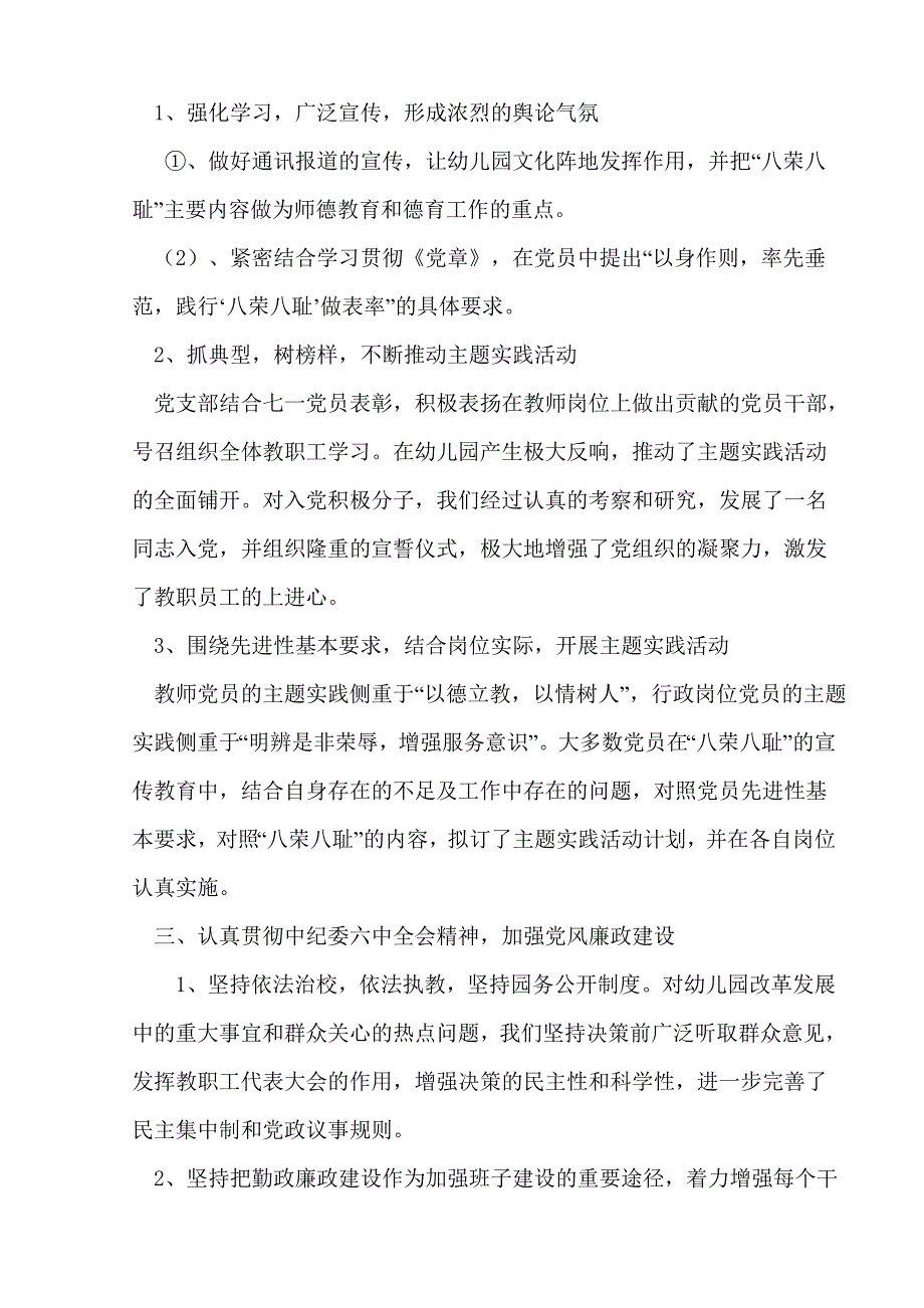 上半年幼儿园思想政治工作总结_第3页