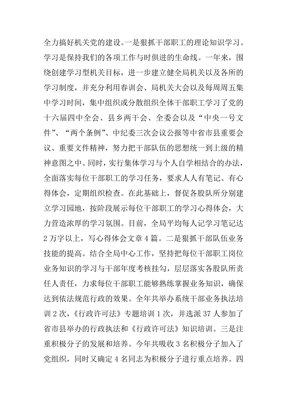 2016年国土局党组书记述职述廉报告范文_第2页