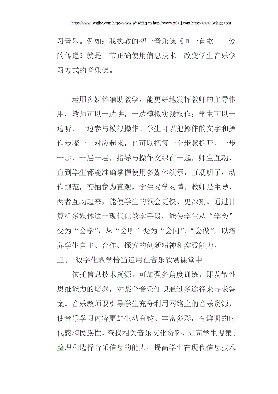 从音乐文化的角度利用网络资源学习音乐_第3页