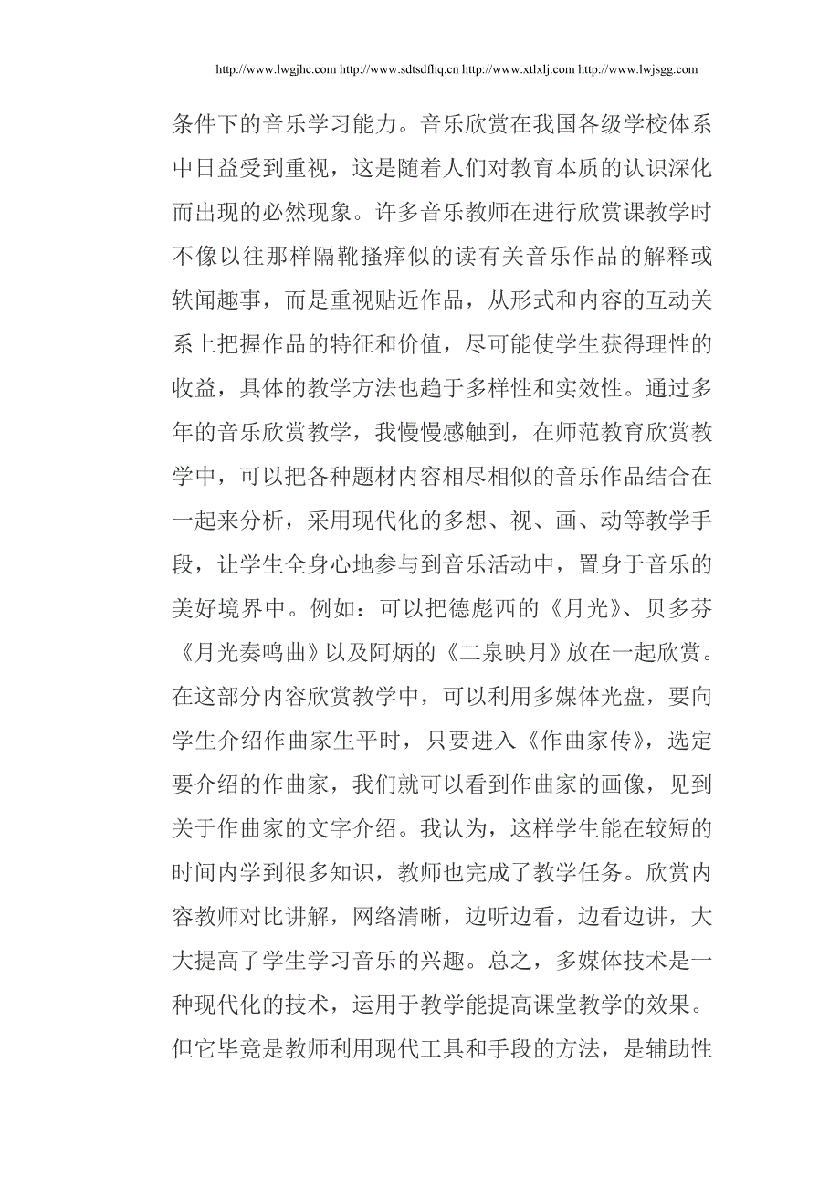 从音乐文化的角度利用网络资源学习音乐_第4页