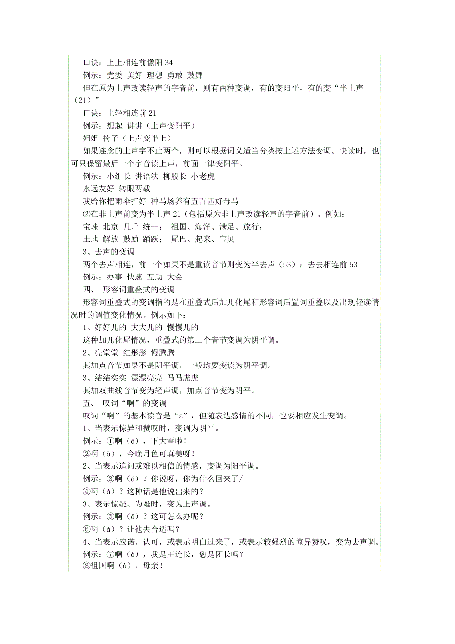 小升初汉语拼音拼写规则_第3页