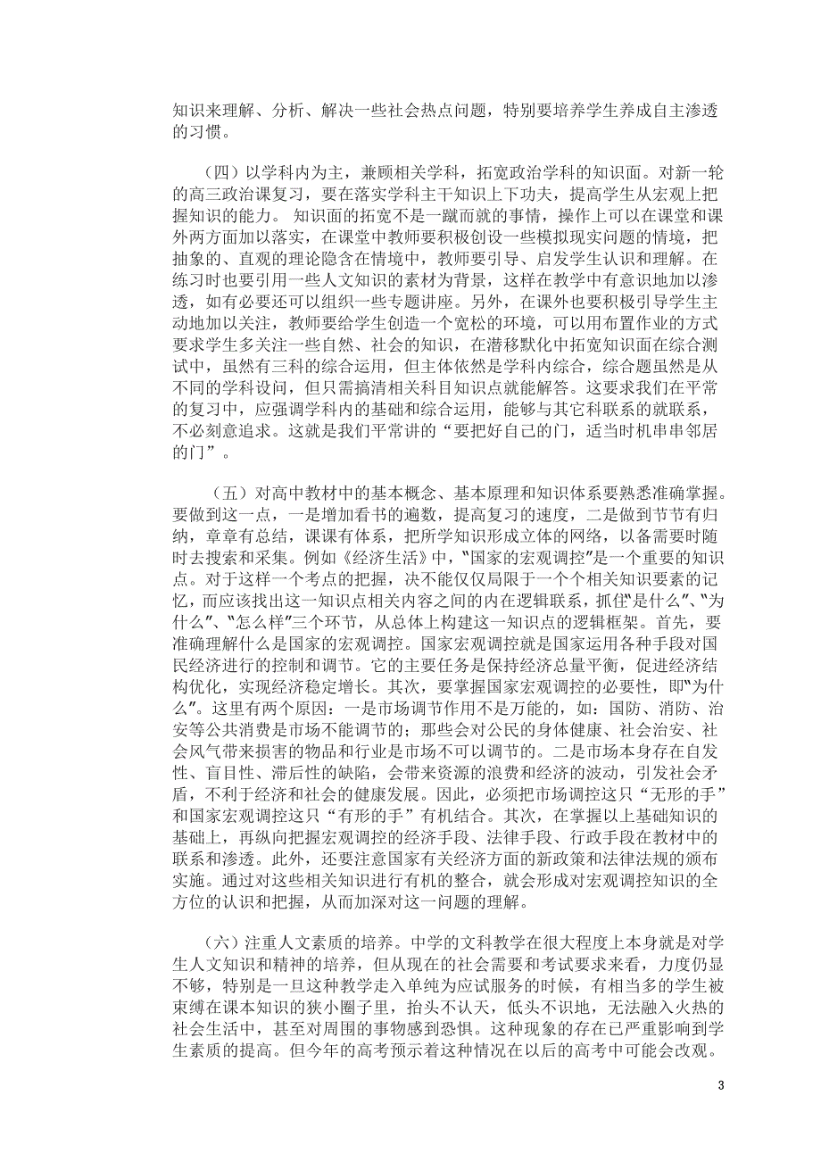 在综合思路中进行2010年的政治课复习备考_第3页