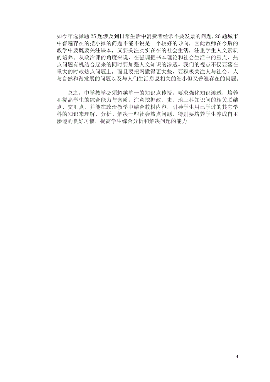 在综合思路中进行2010年的政治课复习备考_第4页