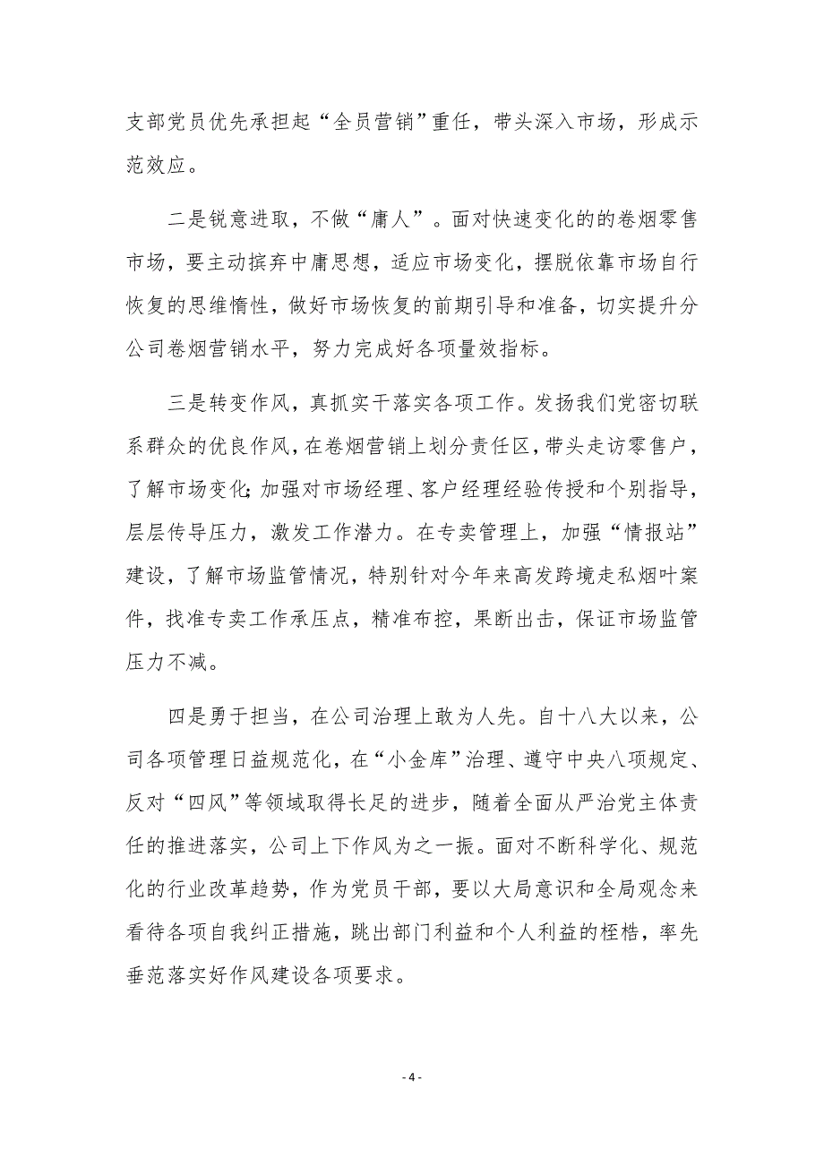 勇于奉献、有所作为用担当诠释忠诚_第4页