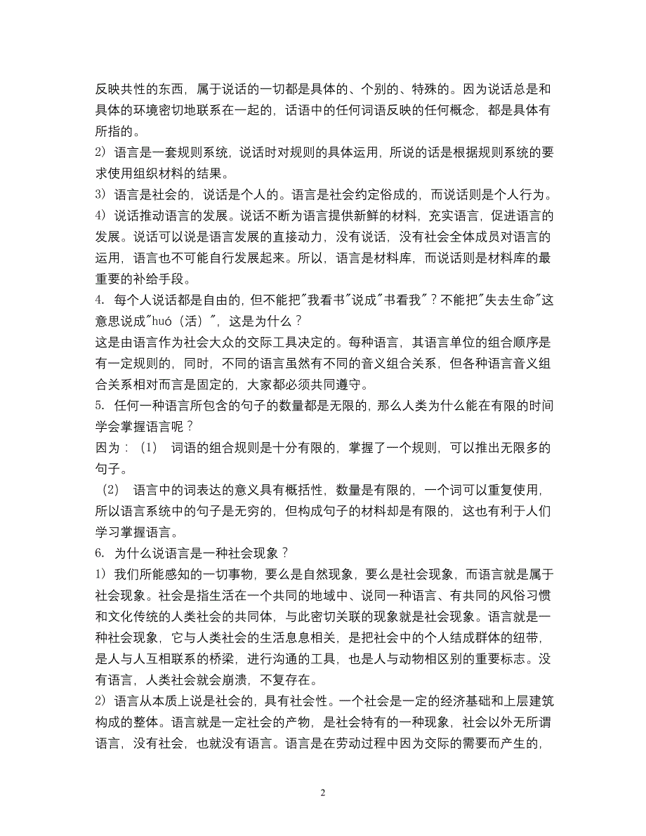 s语言学概论思考题及解答_第2页