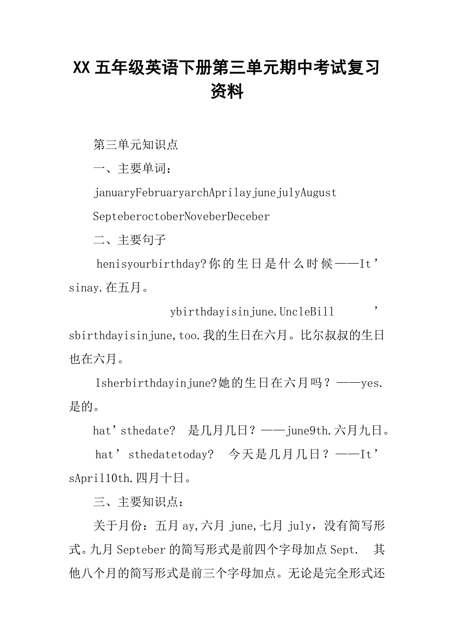 xx五年级英语下册第三单元期中考试复习资料_第1页