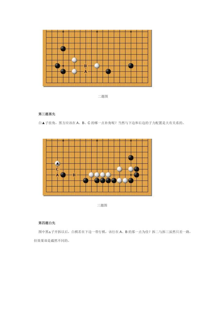 [其它课程]围棋初级教程——附录棋力测验_第2页