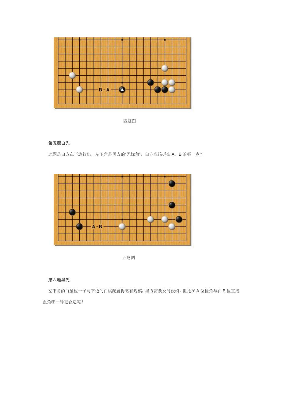 [其它课程]围棋初级教程——附录棋力测验_第3页