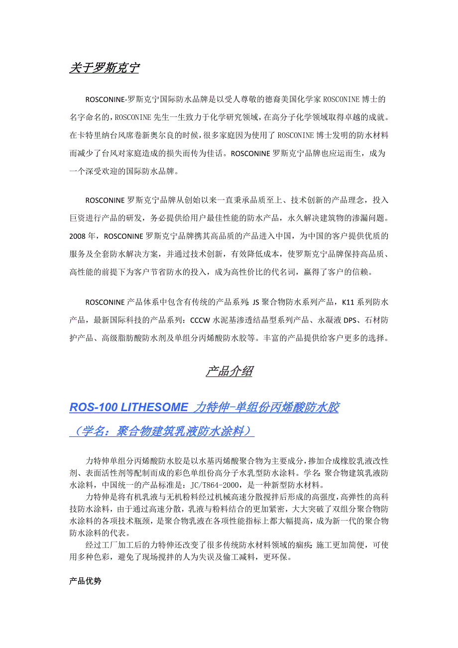 罗斯克宁防水涂料_第1页