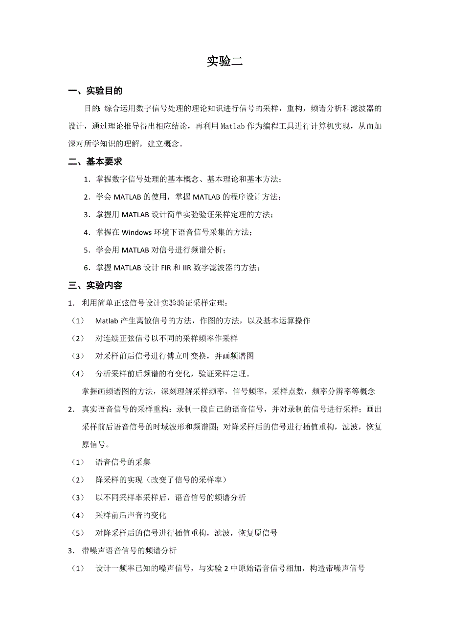 《数字信号与处理》doc版_第2页