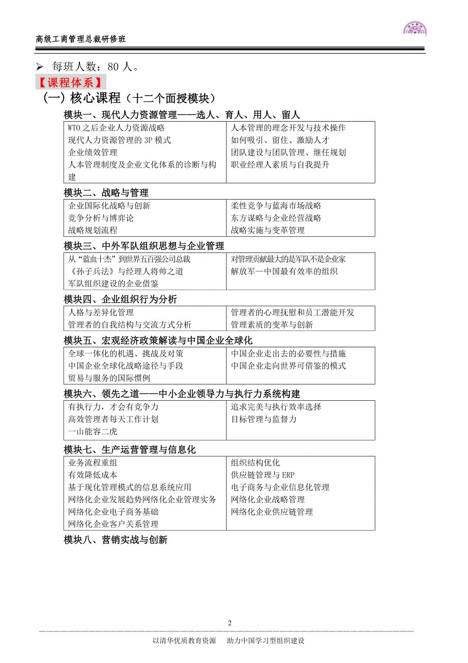 《高级工商管理》doc版_第2页