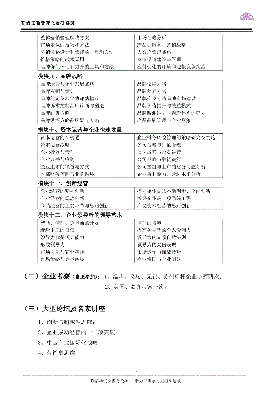 《高级工商管理》doc版_第3页