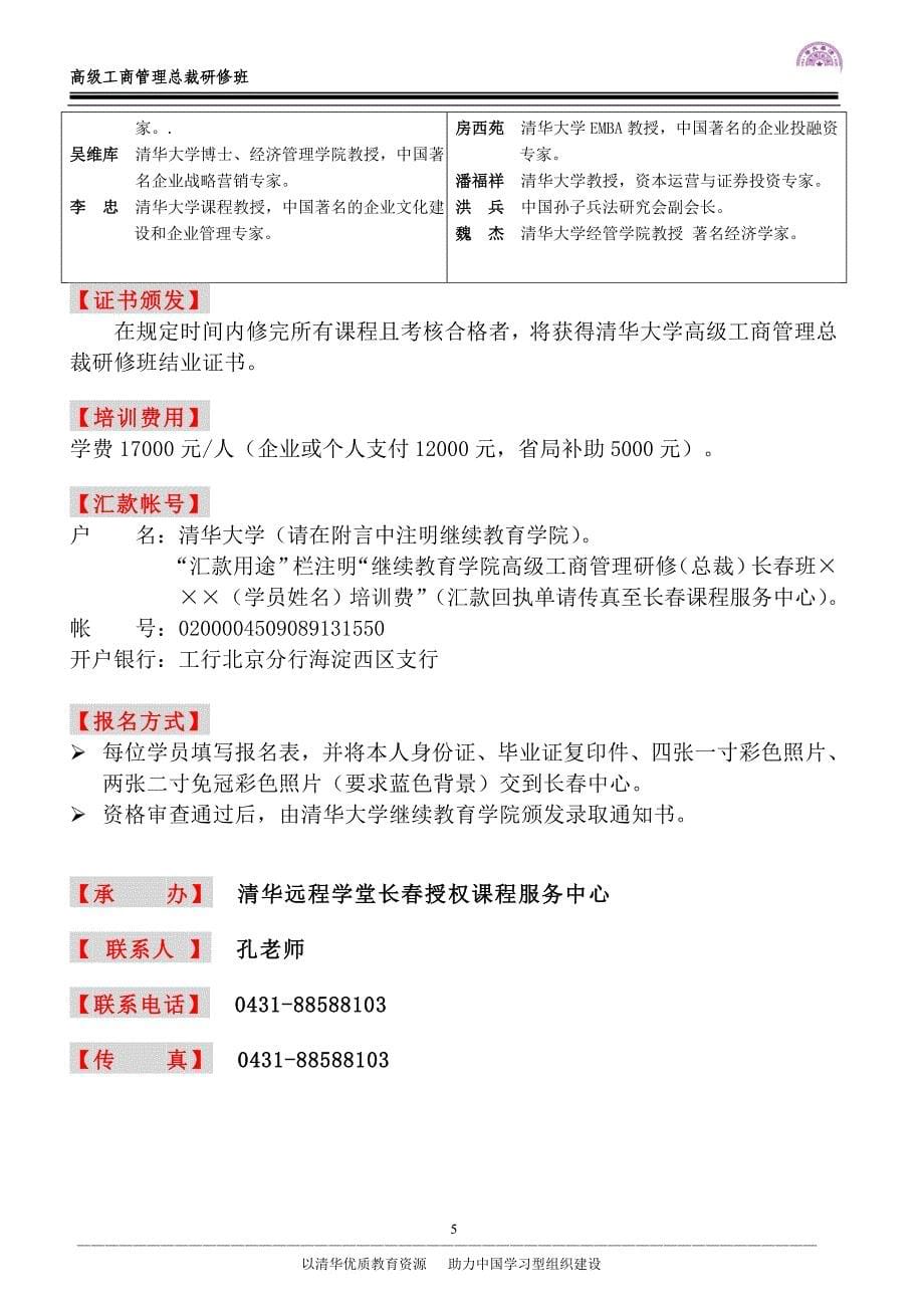 《高级工商管理》doc版_第5页