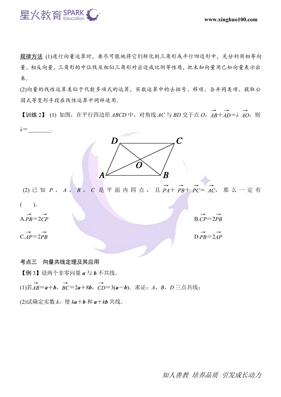 平面向量的概念及其运算(学生)_第4页