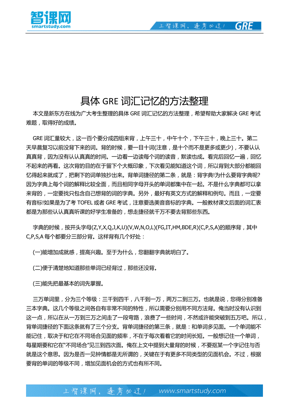 具体gre词汇记忆的方法整理_第2页