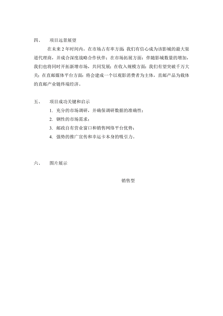 成都邮政电影票式幸运卡营销案例_第3页