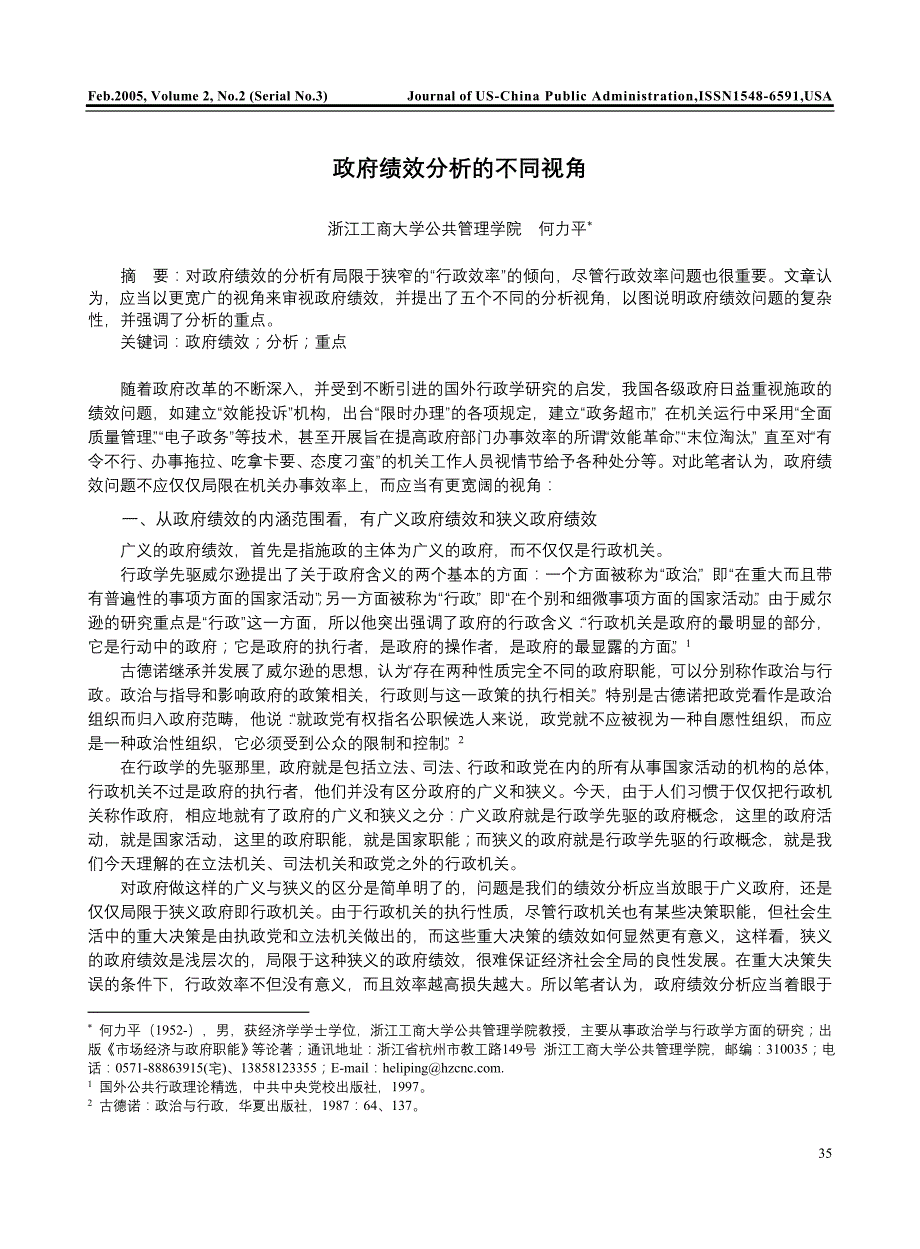 政府绩效分析的不同视角_第1页