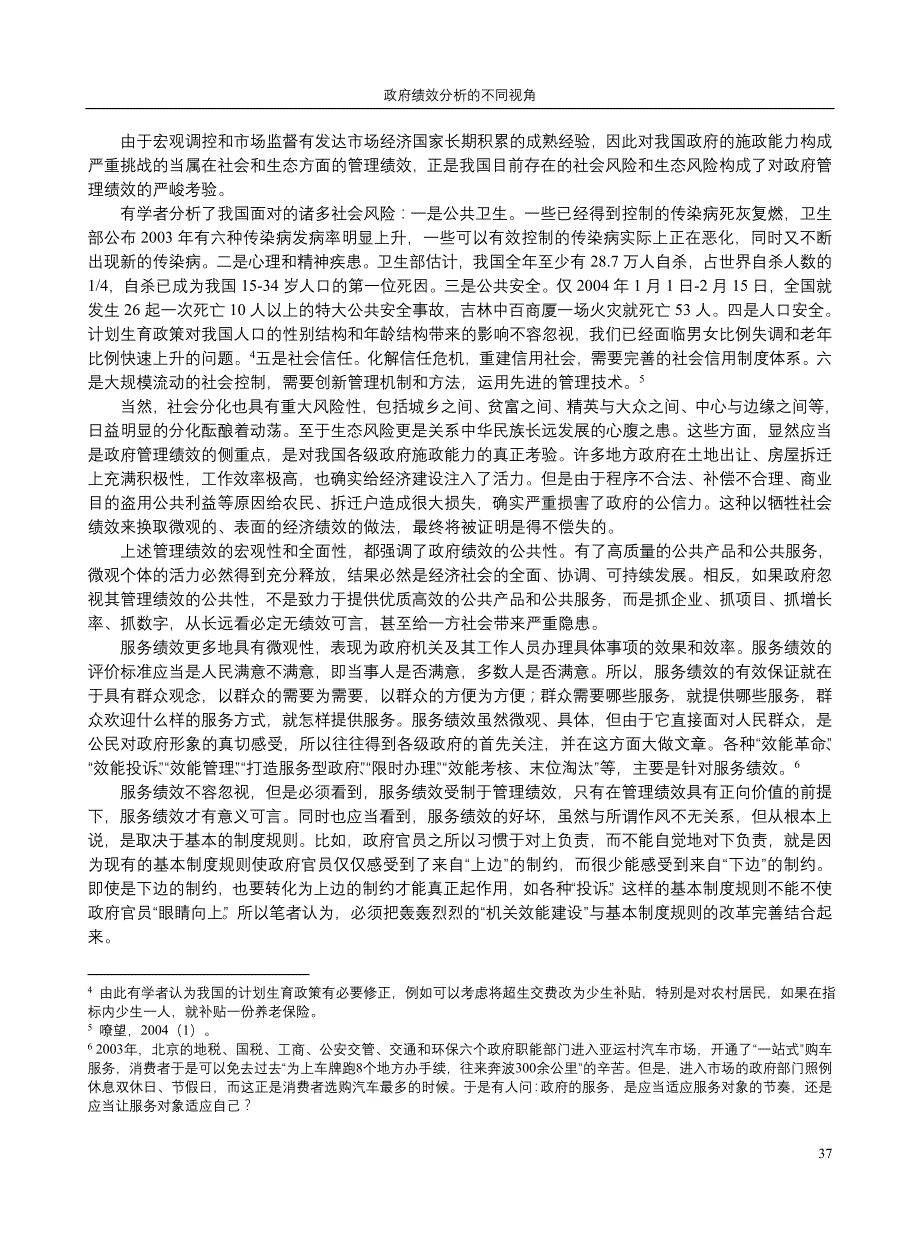 政府绩效分析的不同视角_第3页