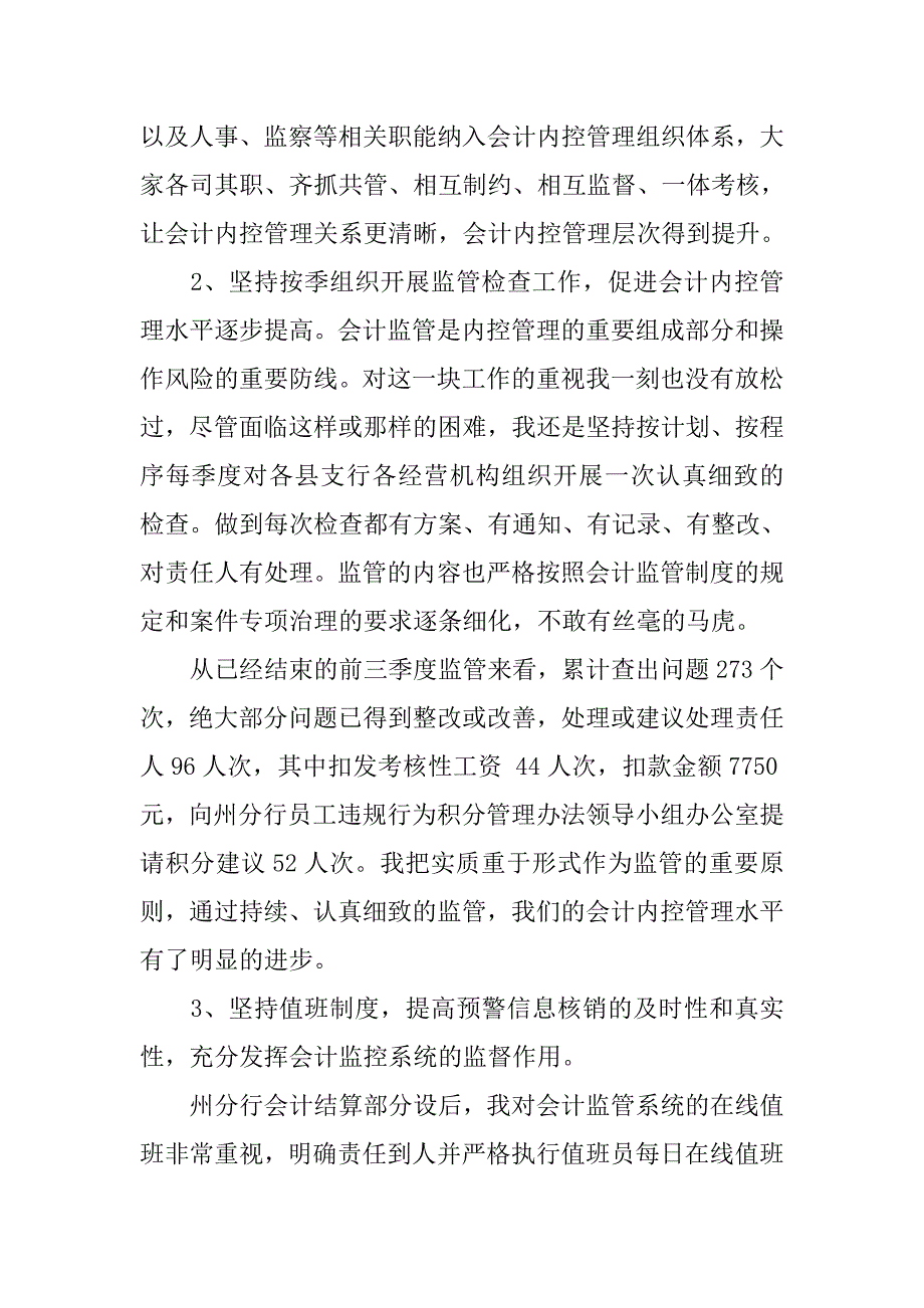 银行网点会计主管工作总结.doc_第2页